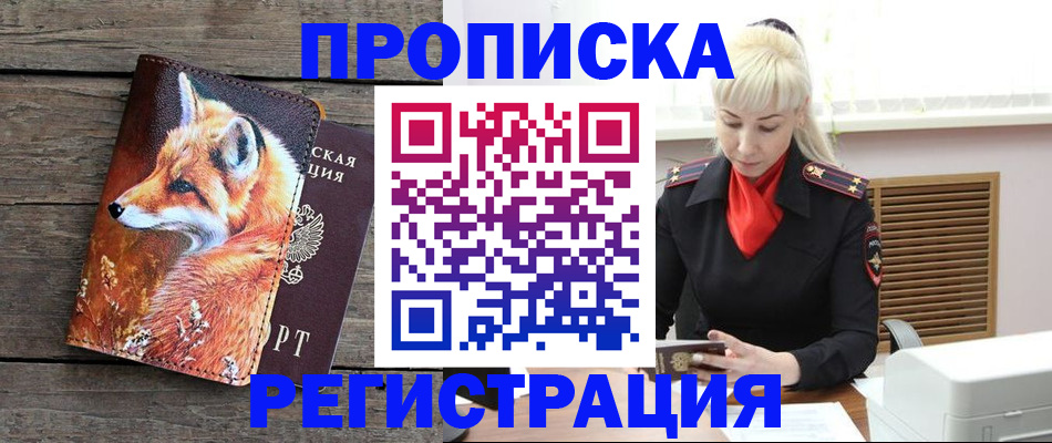 купить прописку в Костромской области